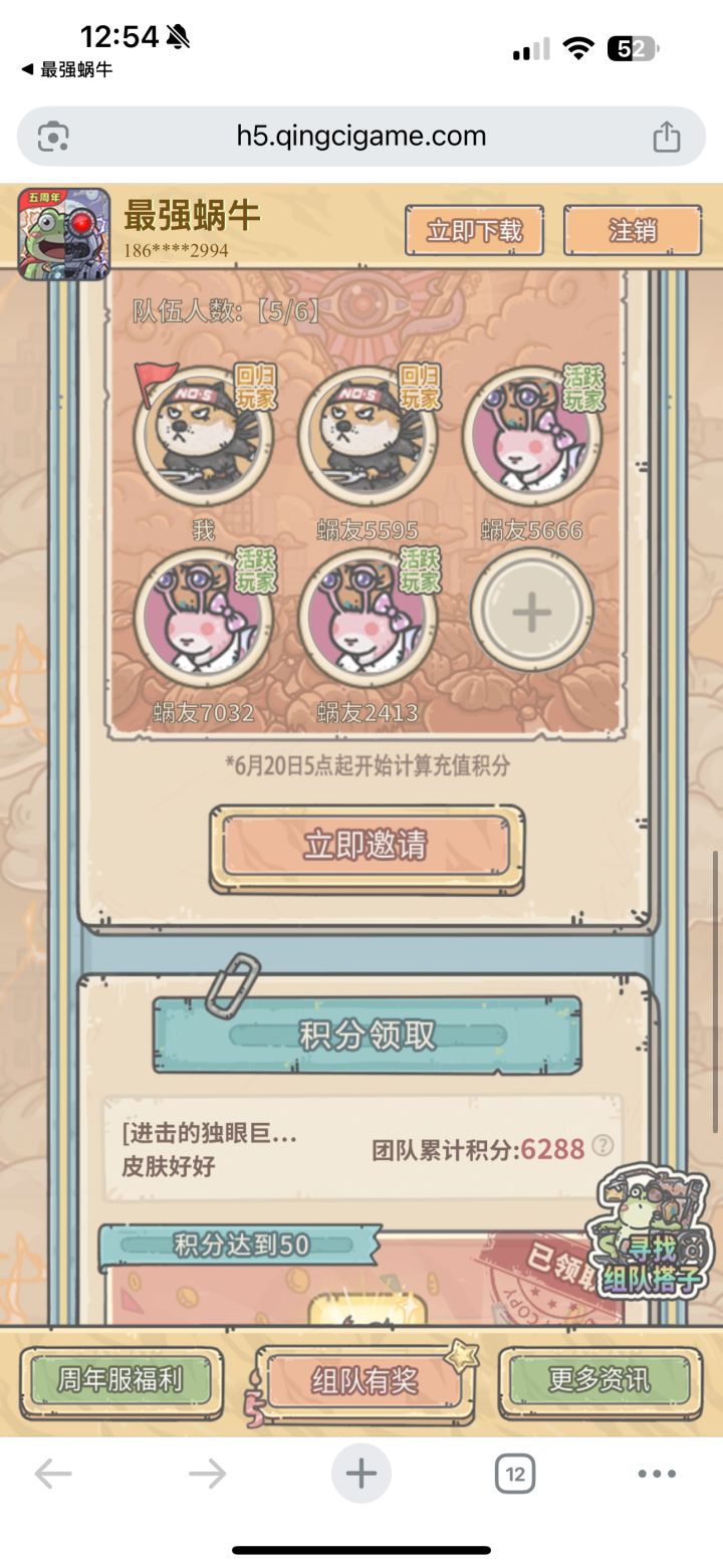 还有一个位置，来个2000分的，到位后我冲个648[表情_大笑]，队伍就有10000分了
回帖发图显示自己的积分，关注我，等我上线后把组队信息私你（互关才能私信 #最强蜗牛 ）截图
