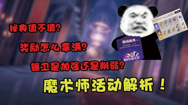 晶核魔术师新活动玩法攻略,30分钟拉满6号奖励!镰卫到底是加强还是削弱?截图