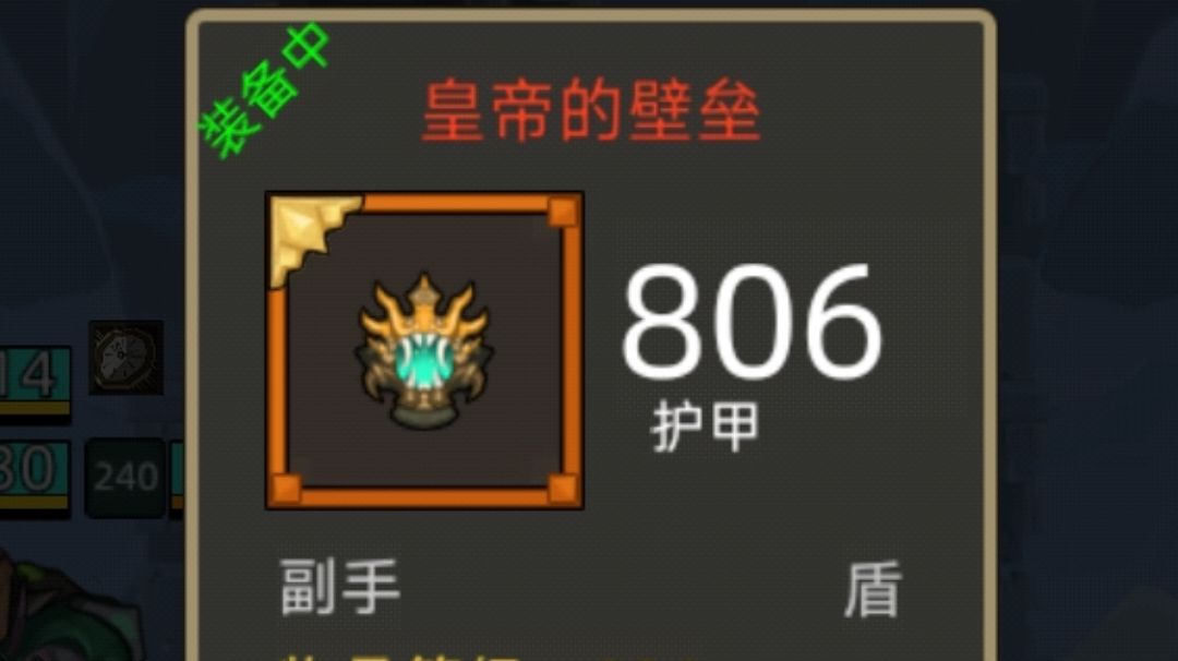 【皇帝的壁垒】红盾特效测试以及实际效果截图