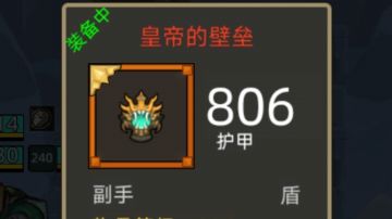 【皇帝的壁垒】红盾特效测试以及实际效果