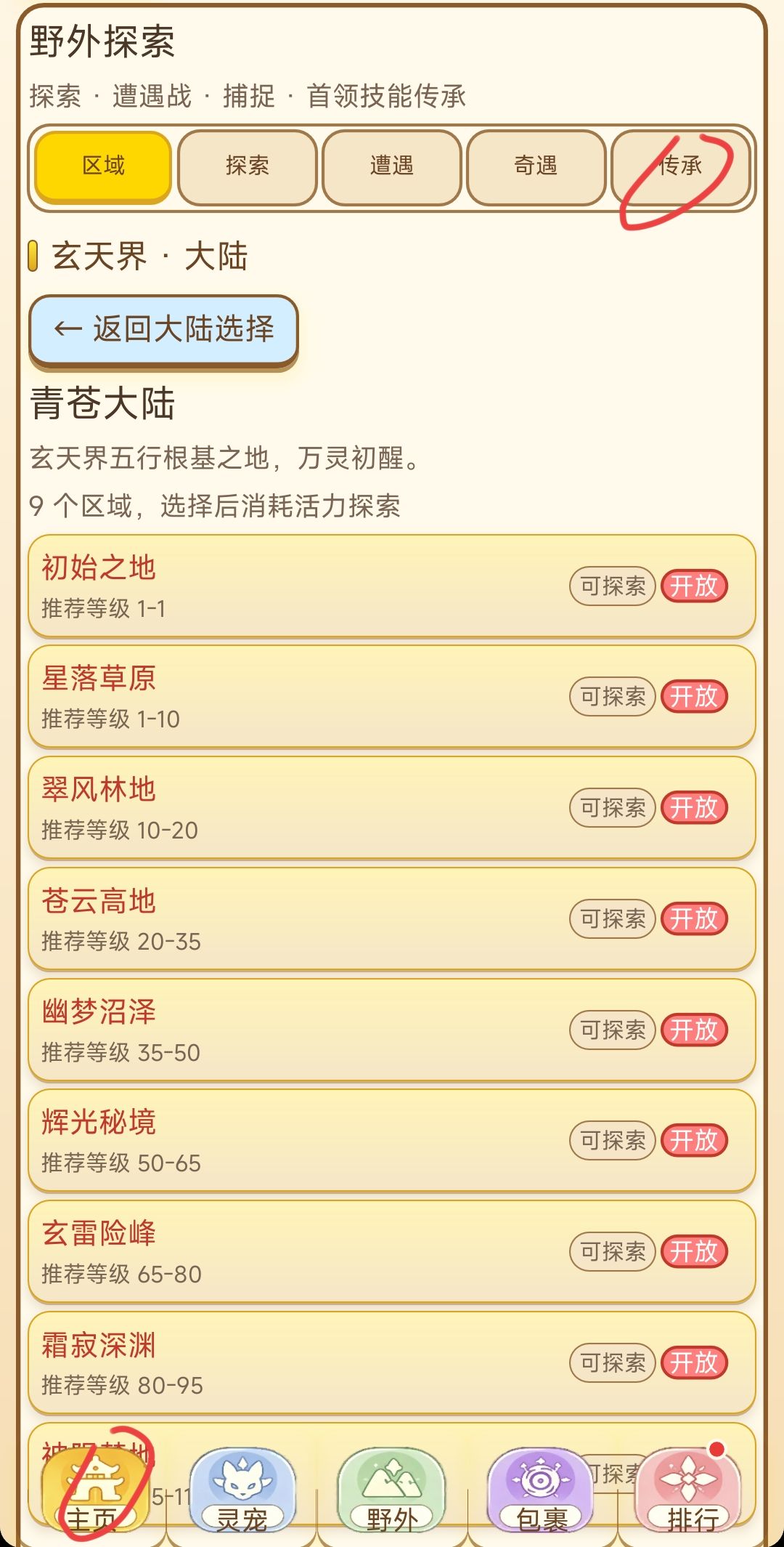 前前前前、前期攻略(第一版) 4