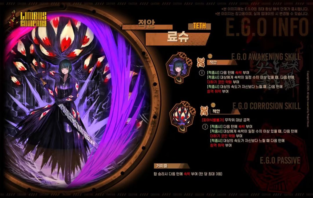【零协汉化】定向E.G.O提取:赤瞳&赤瞳(开)技能预览 2