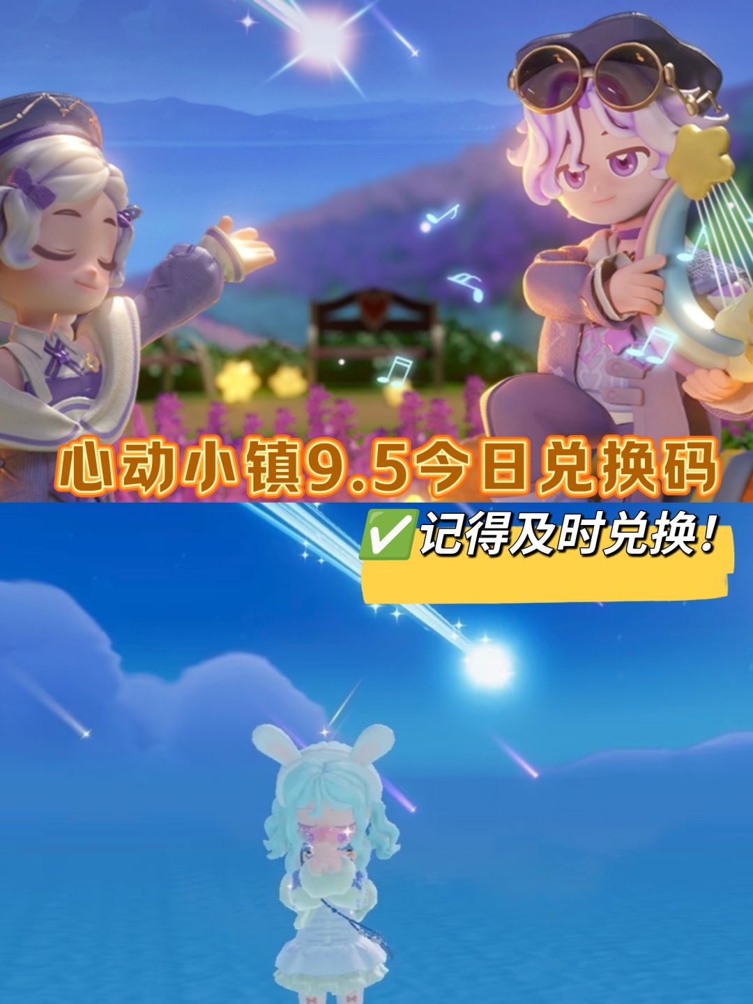 心动小镇9.5限时兑换码截图