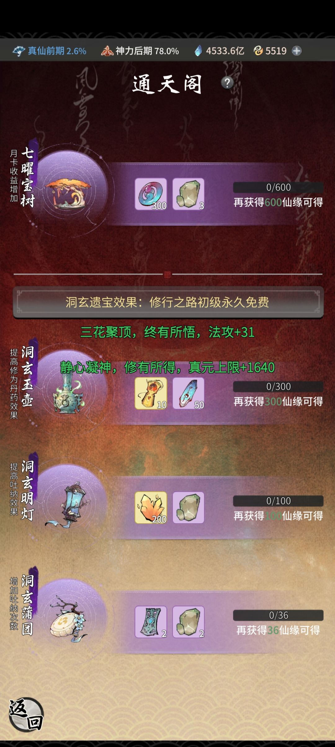 零氪留念-真仙境 5