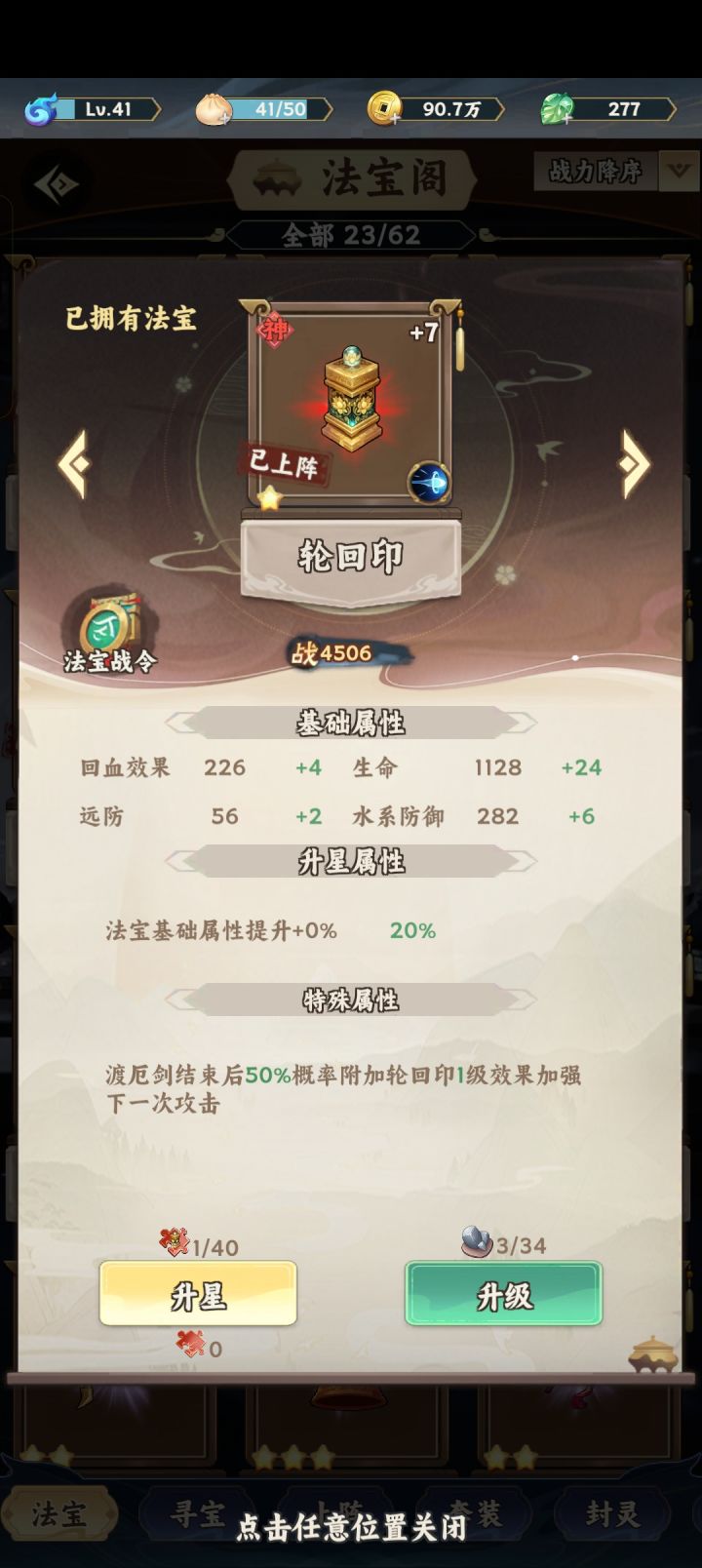 法宝截图