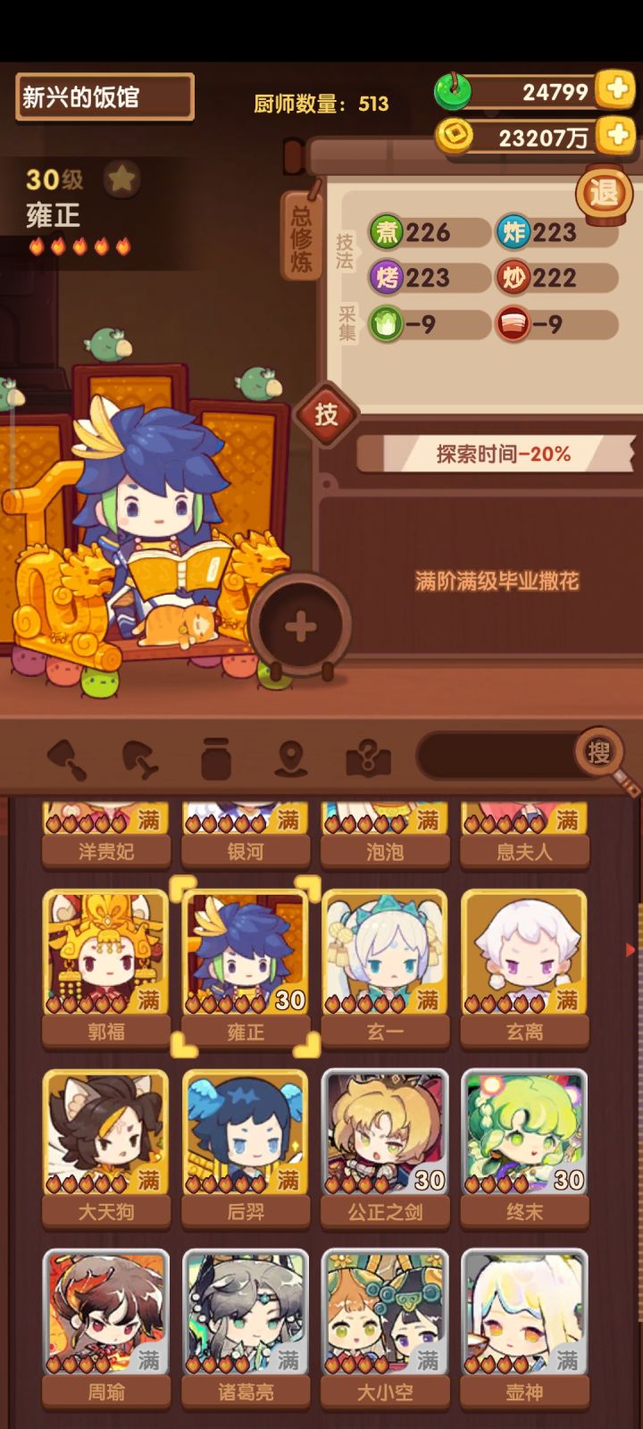 新皇登基!截图