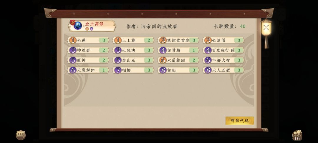 卡组 2