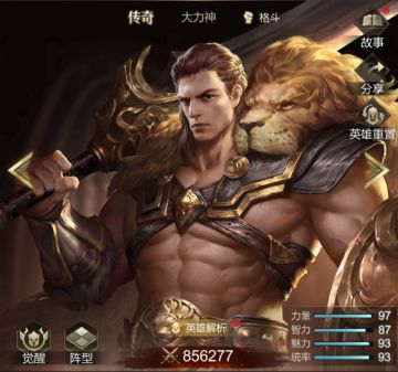 《帝国雄师》海格力斯怎么样