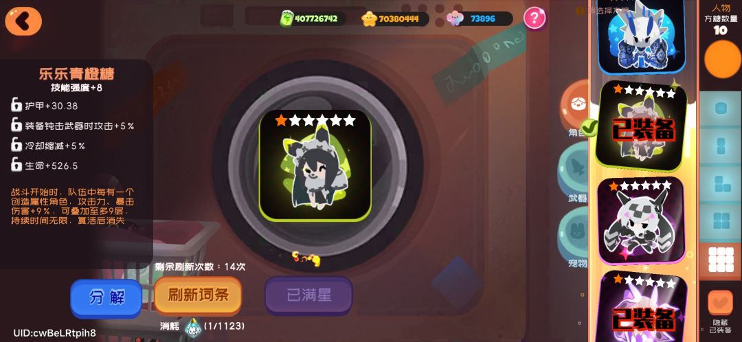 展示零氪全满全专糖😋 4