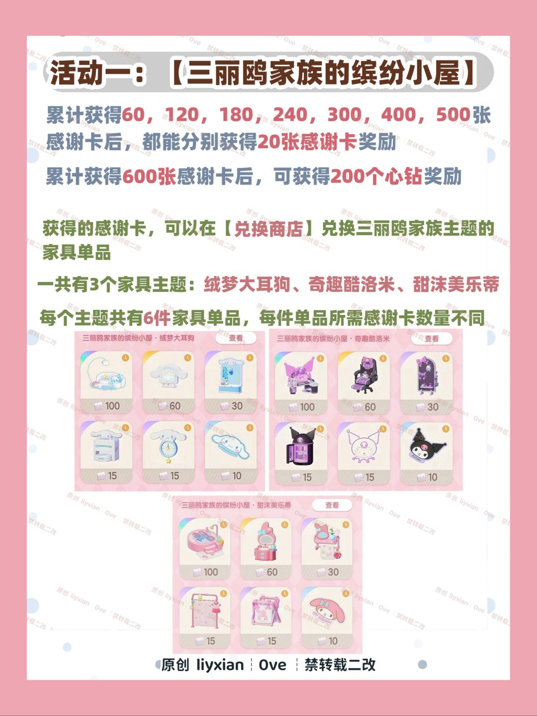 【心动小镇】三丽鸥联动活动 玩法全攻略 3