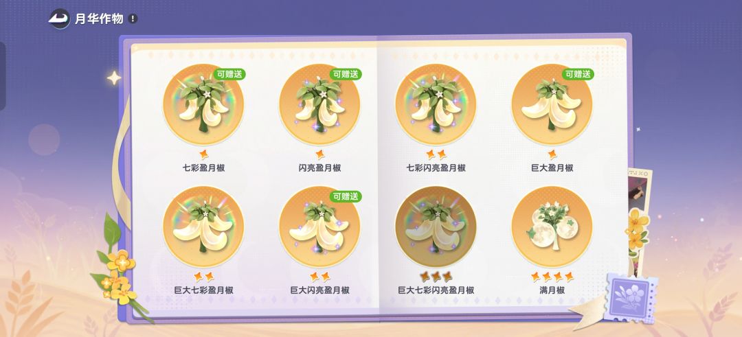 盈月丰收赛季作物种植消耗计算 2