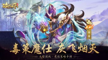 武将图鉴丨无双李儒技能介绍一图读懂！千羽鸩弑，毒燎虐焰！