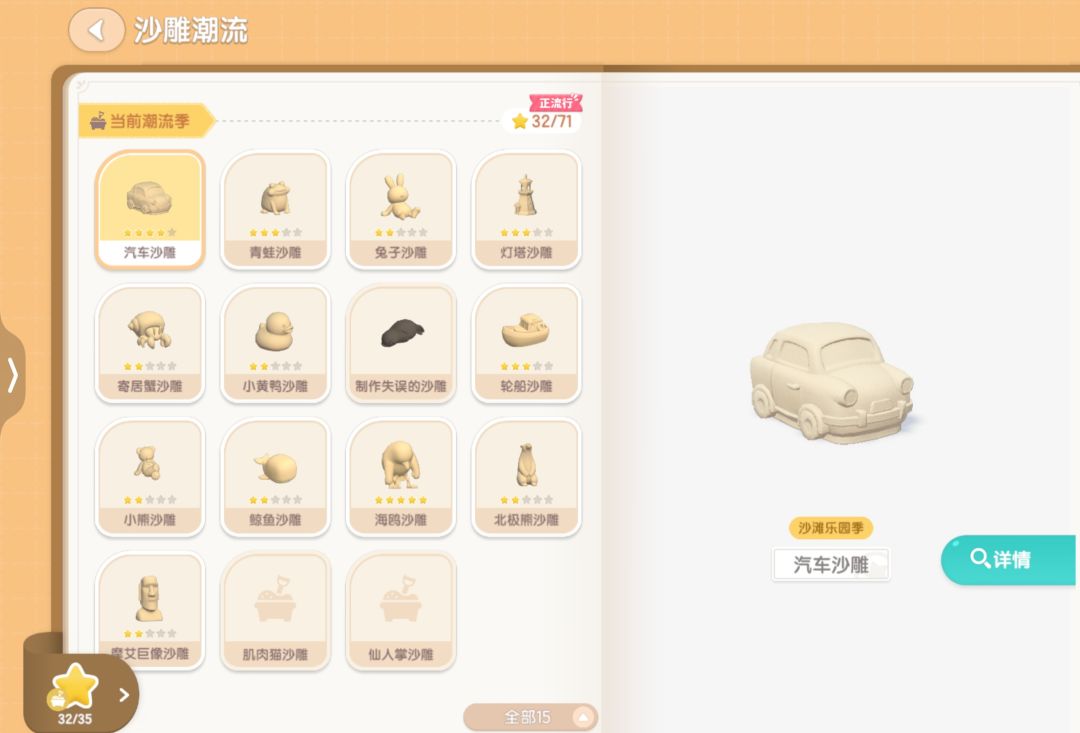 心动小镇沙雕爱好攻略|爱好等级、沙雕星级 3