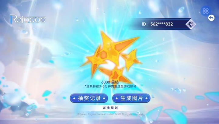 哇哇哇6000星钻!!!截图