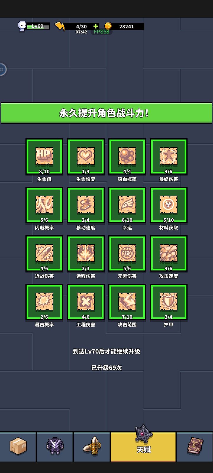 这属性真心点不起…………截图