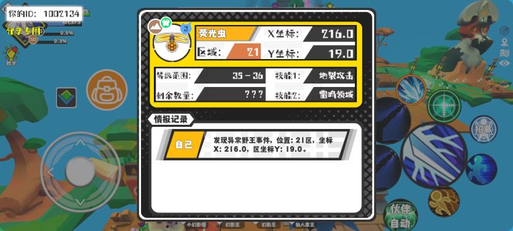 事件分享截图