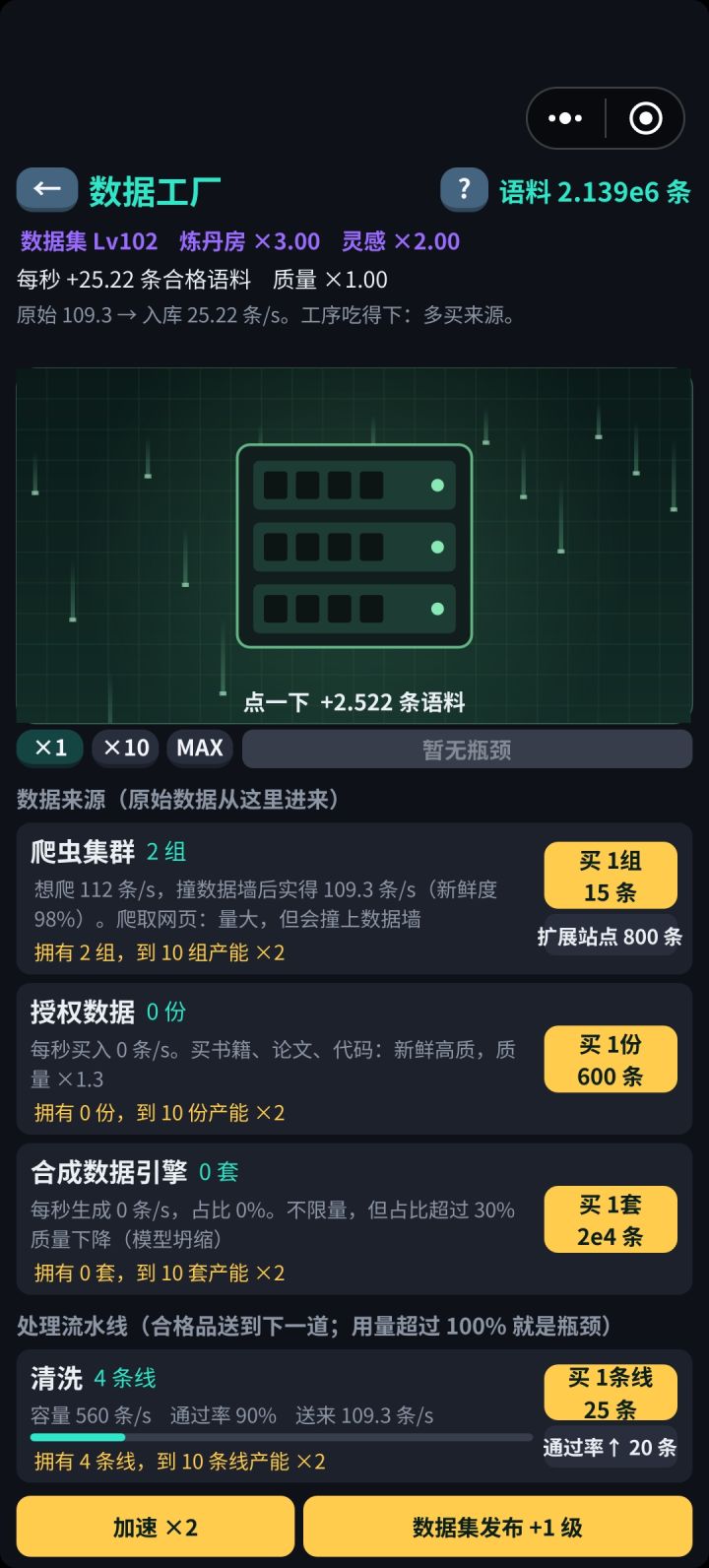 这加成上限也太小了。截图