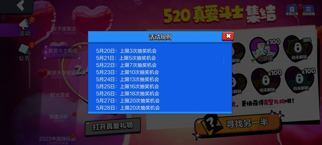 520活动解析 2