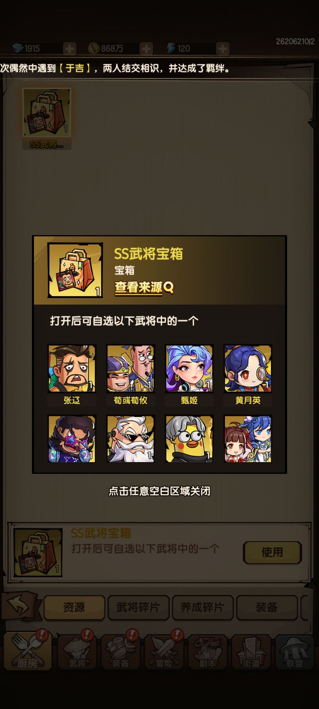 请问自选选谁呀截图