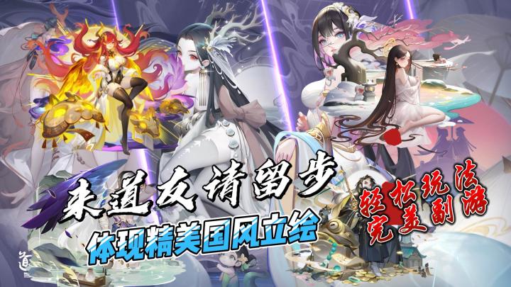 快来道友请留步,陪绝美神仙姐姐们,度过七周年吧截图