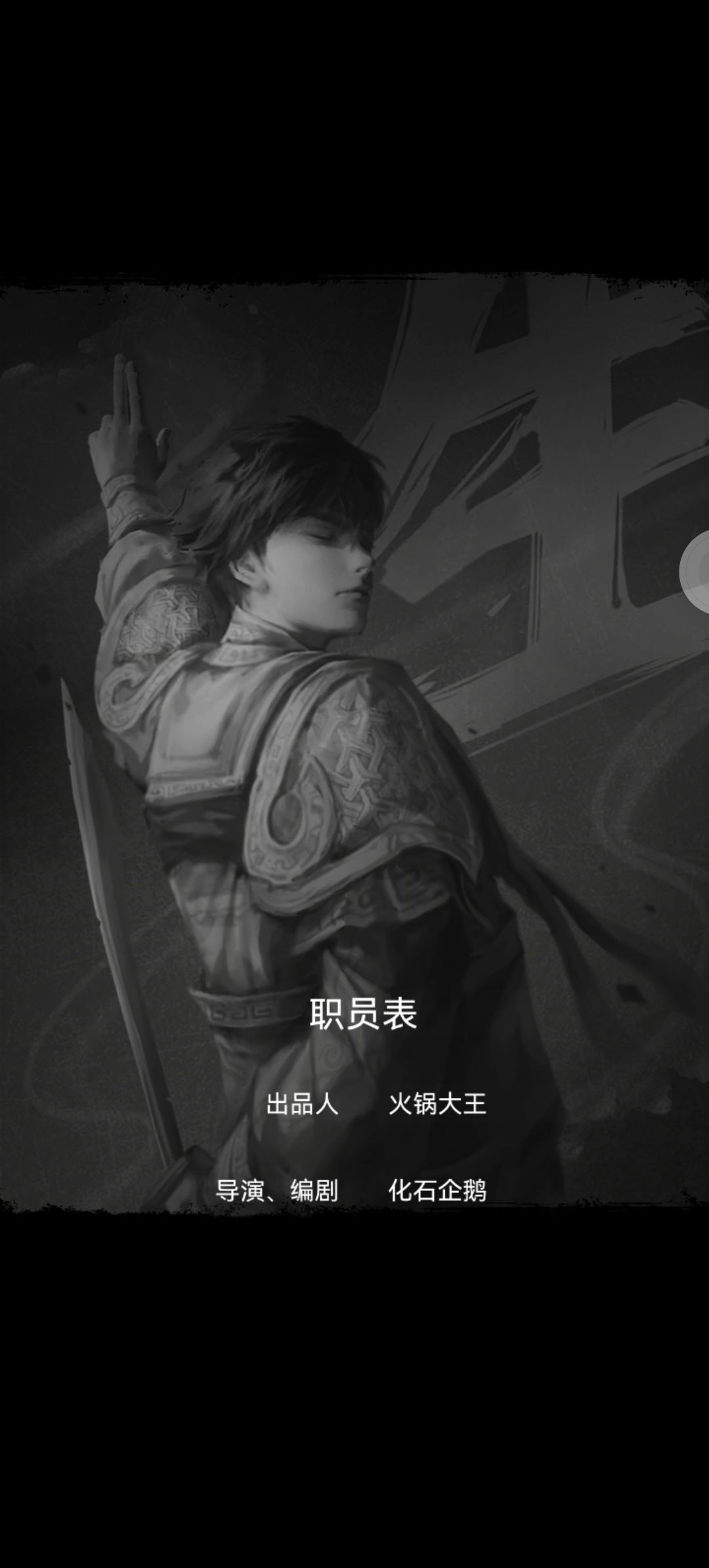 十一点半开始玩的 终于过了 还是一样很喜欢 最后的打戏封神啊 3