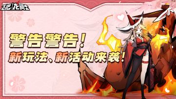 新版本“时空守护”即将上线！新玩法+新主线+新战技UR龙！