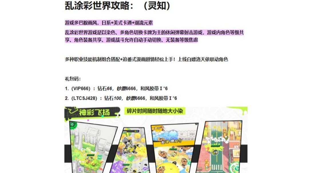 乱涂彩世界开荒攻略截图