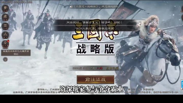 《三国志·战略版》5000区,开服就炸锅了!截图