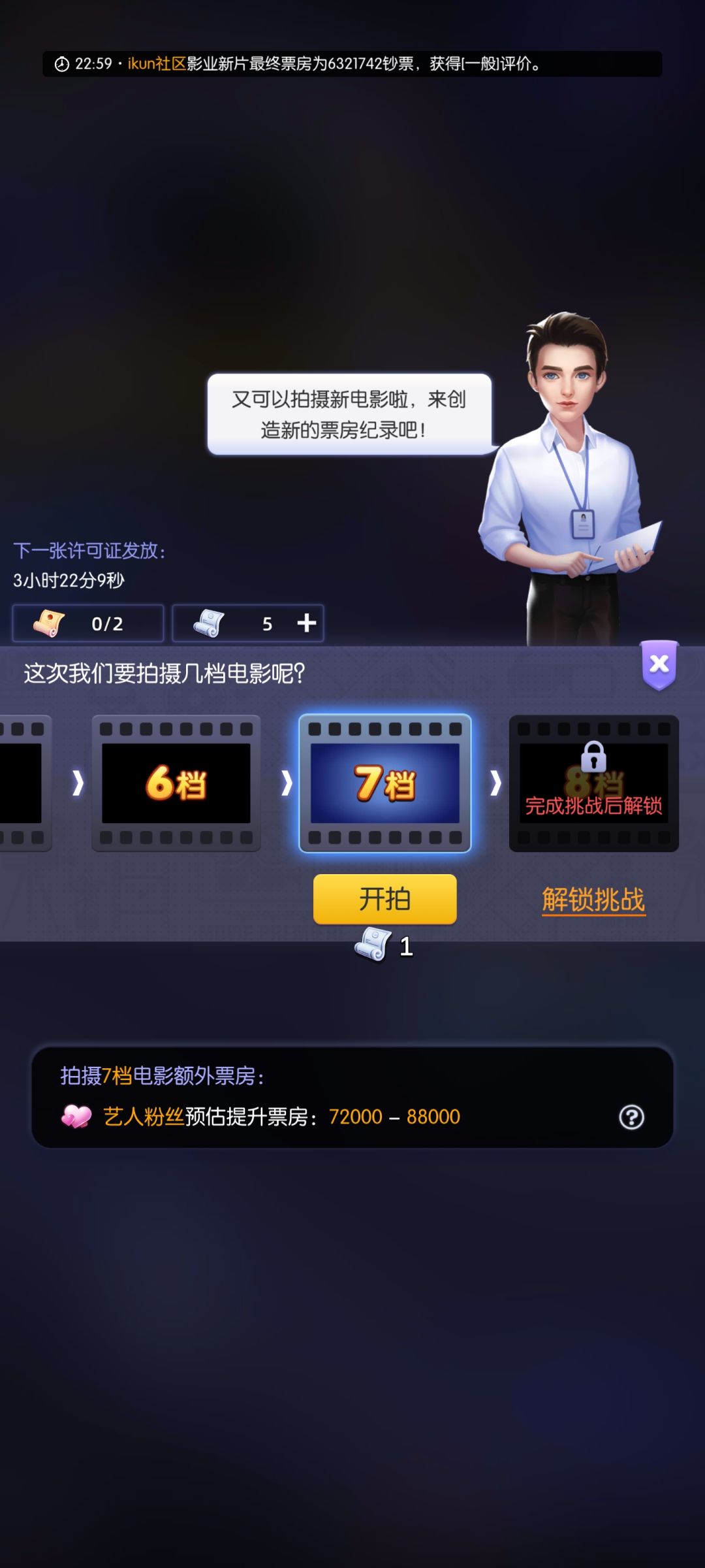 两天7档。 1