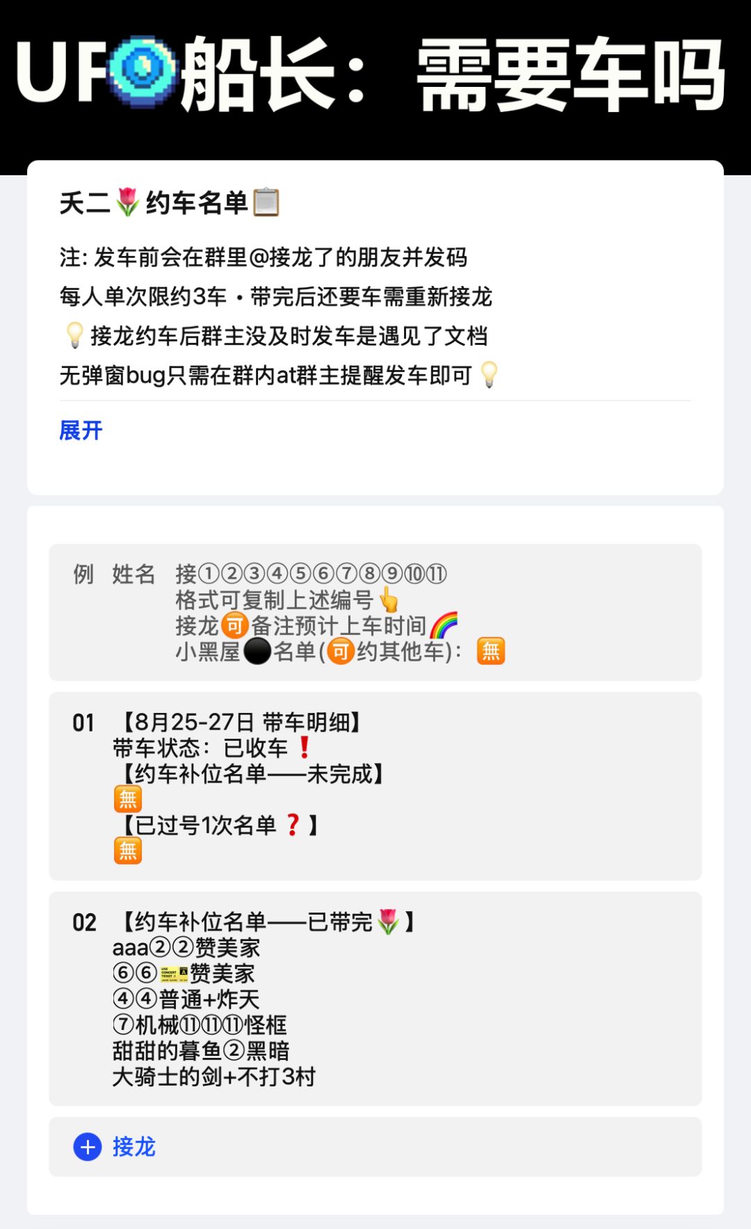 8月25-27日 带车明细 1