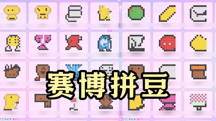 无需材料,随时开拼的电子手工坊截图