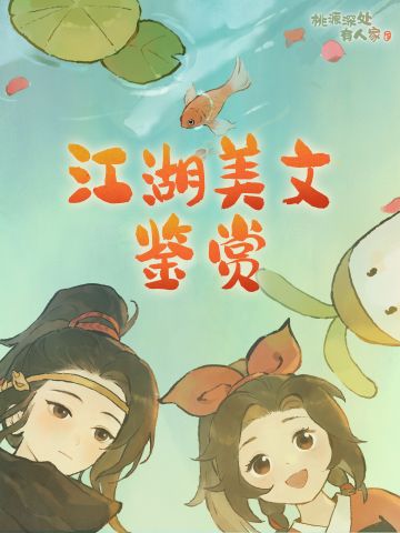 同人投喂丨离开山民，萝到哪吃上这么好的“粮”！