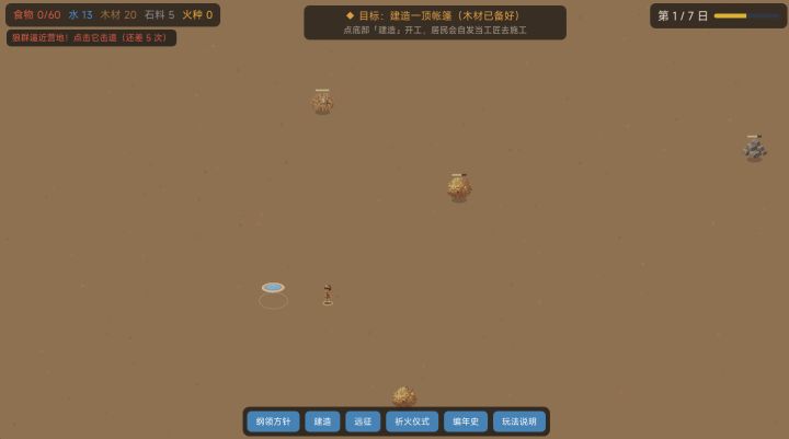 《荒原部落》开发者日志 #04 —— 第四天:让荒原活起来截图