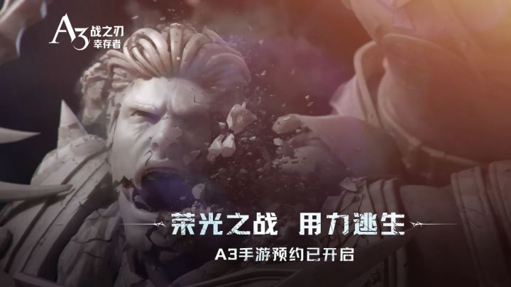 A3手游国服《战之刃:幸存者》:荣光之战 用力逃生!截图