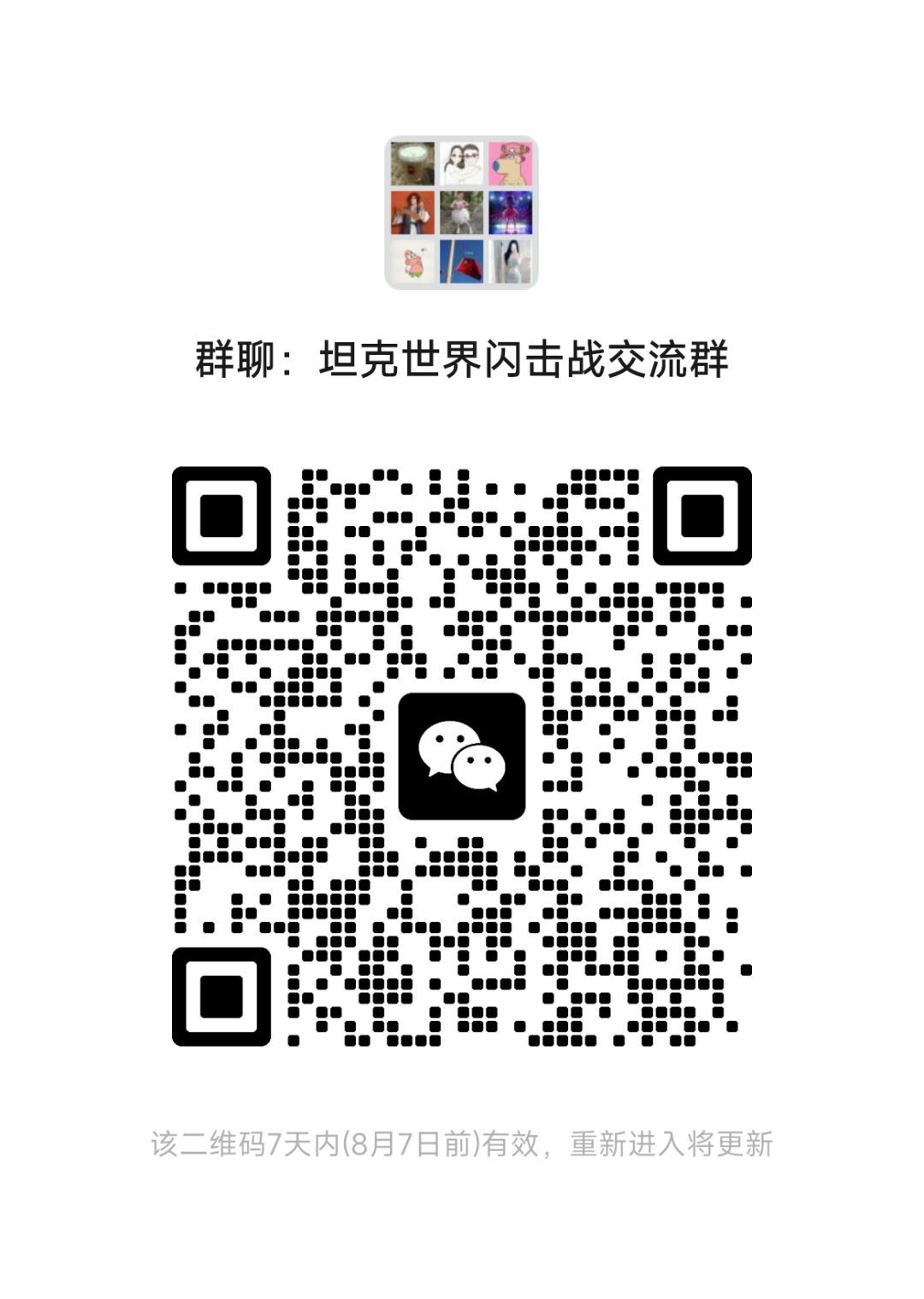 一发入魂,进群唠嗑啦 2