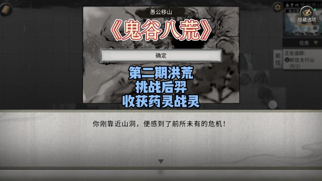鬼谷八荒洪荒开荒第二期｜愚公移山全流程详解截图