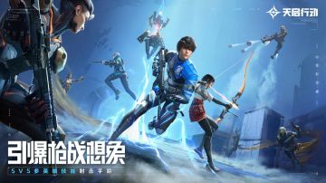 《天启行动》游民试玩：披荆斩棘！国产FPS手游的新道路？