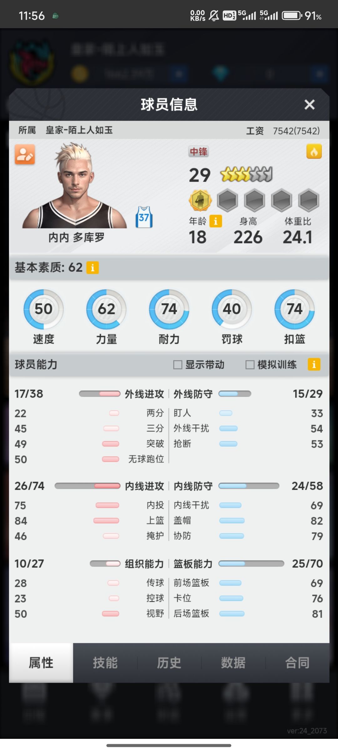 出售球员 5