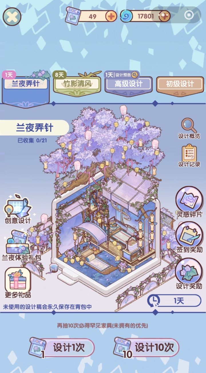 兰夜弄针套间抽数记录截图