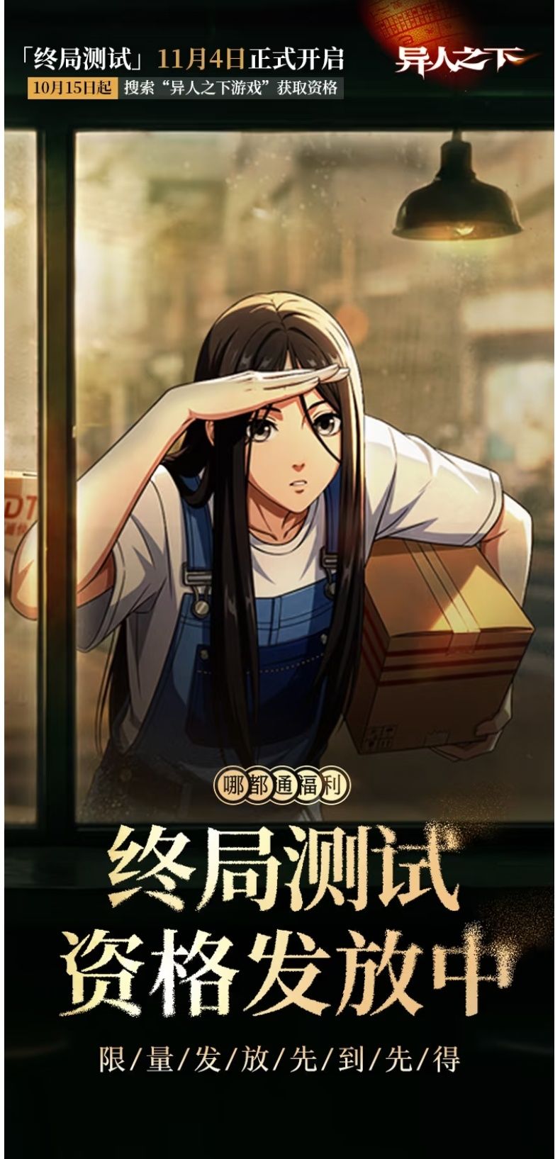 终局测试放号!组队四人概率翻倍 1