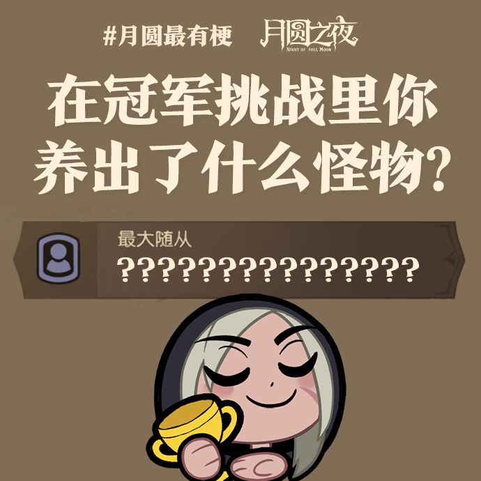 在冠军挑战中养身材怪的那些事 1