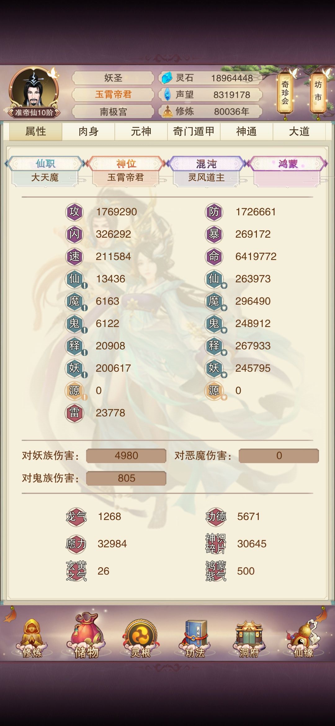 修真8万年 1