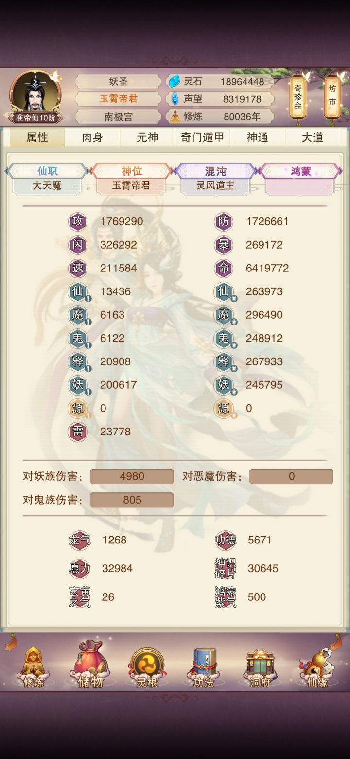 修真8万年截图