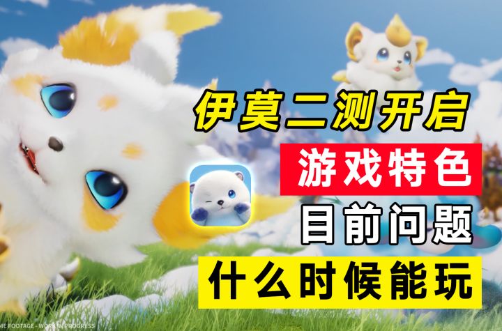 TGA最新捉宠游戏伊莫登场!想玩!截图