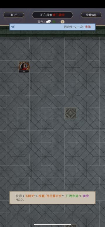 棍过唐门（附攻略补充）