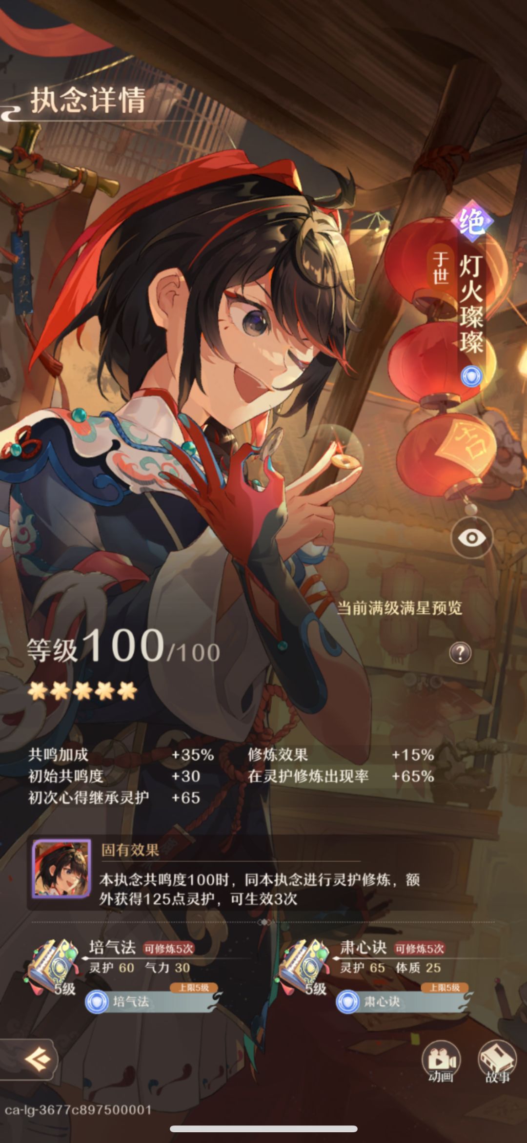 灯火璀璨简评截图