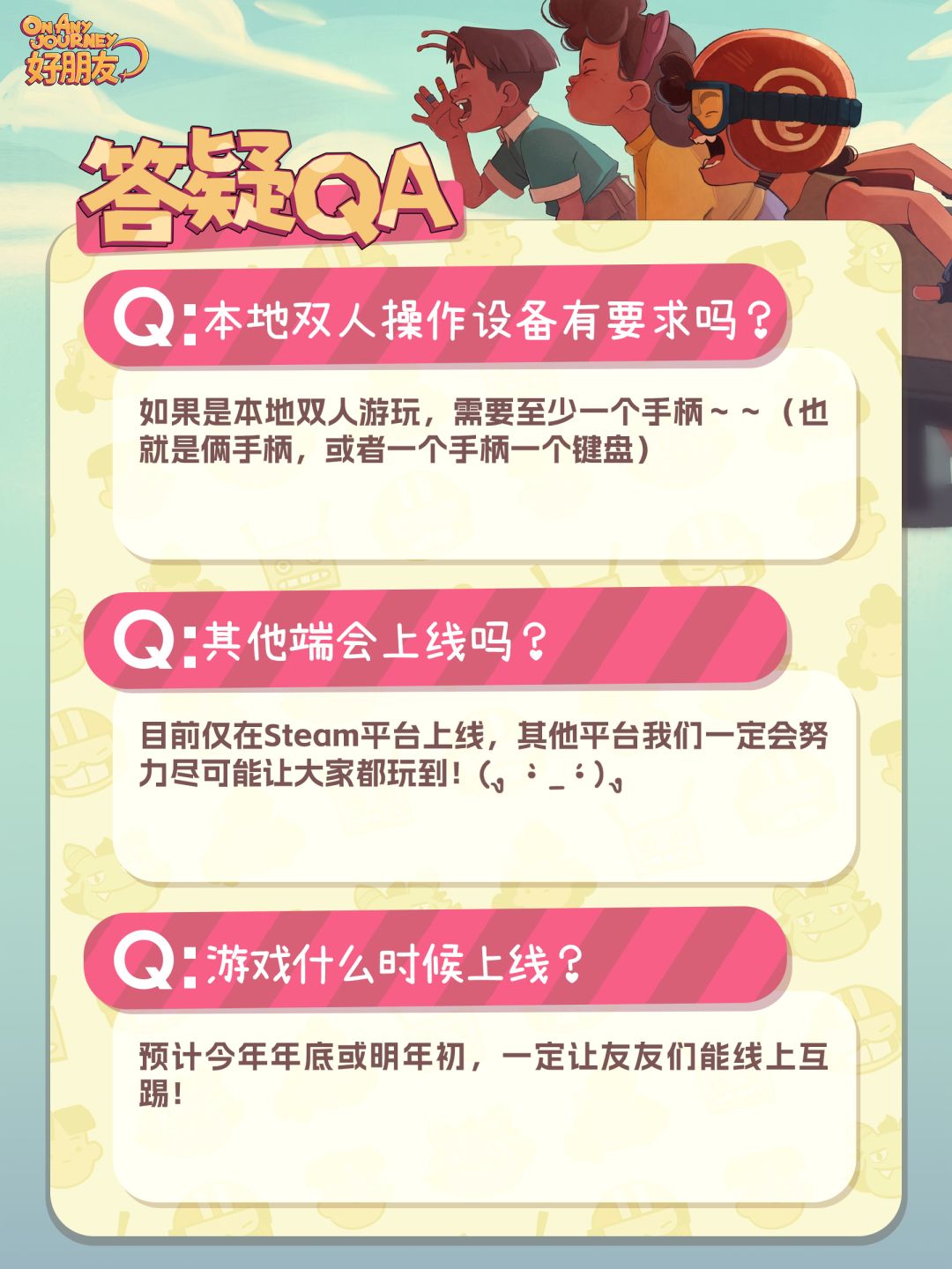 双人独立游戏《好朋友》QA合集 2