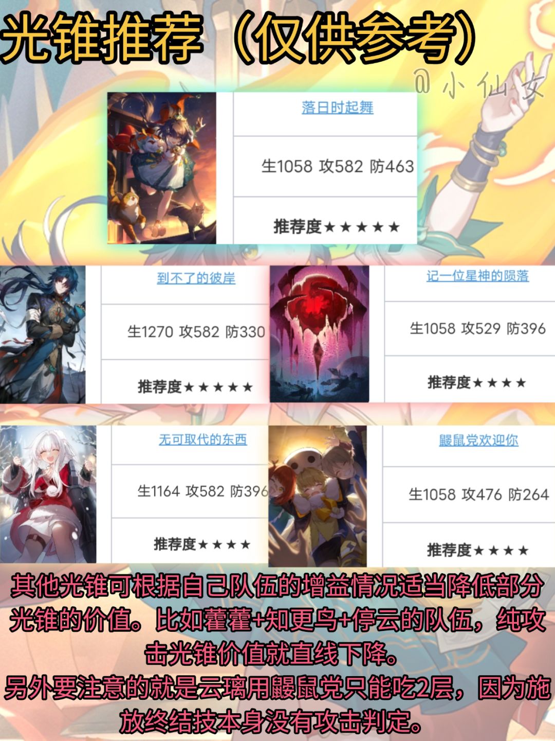 【V3.1攻略】云璃角色培养攻略,快速毕业 2