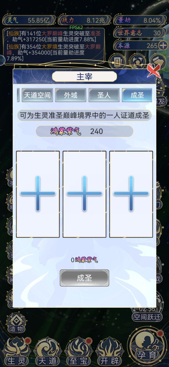 到底如何才能成圣，这么多紫气了，没用哇截图