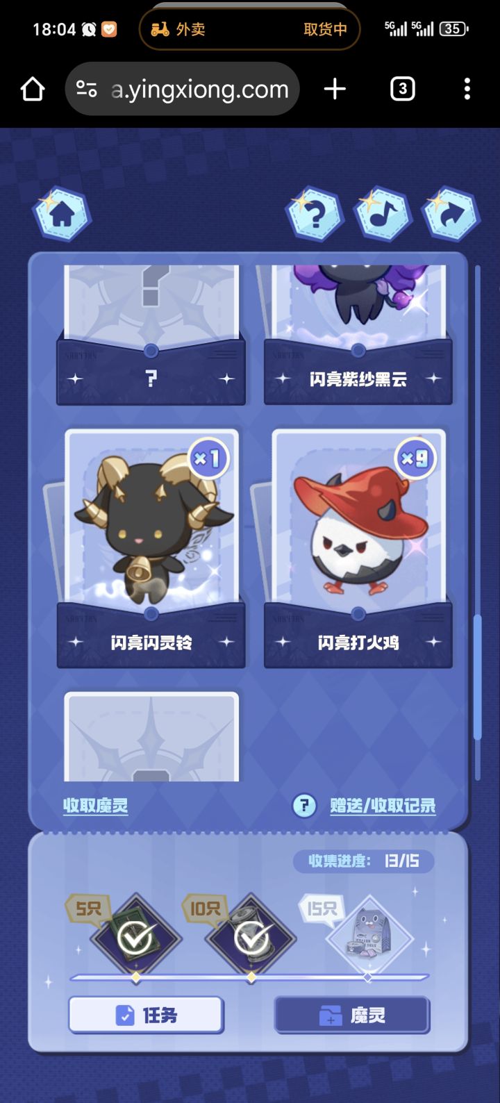 闪亮打火机换闪亮摇曳菇和闪亮雨衣水滴截图